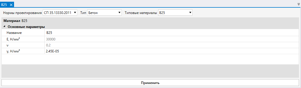 Рисунок 6. Задание типового материала типа 